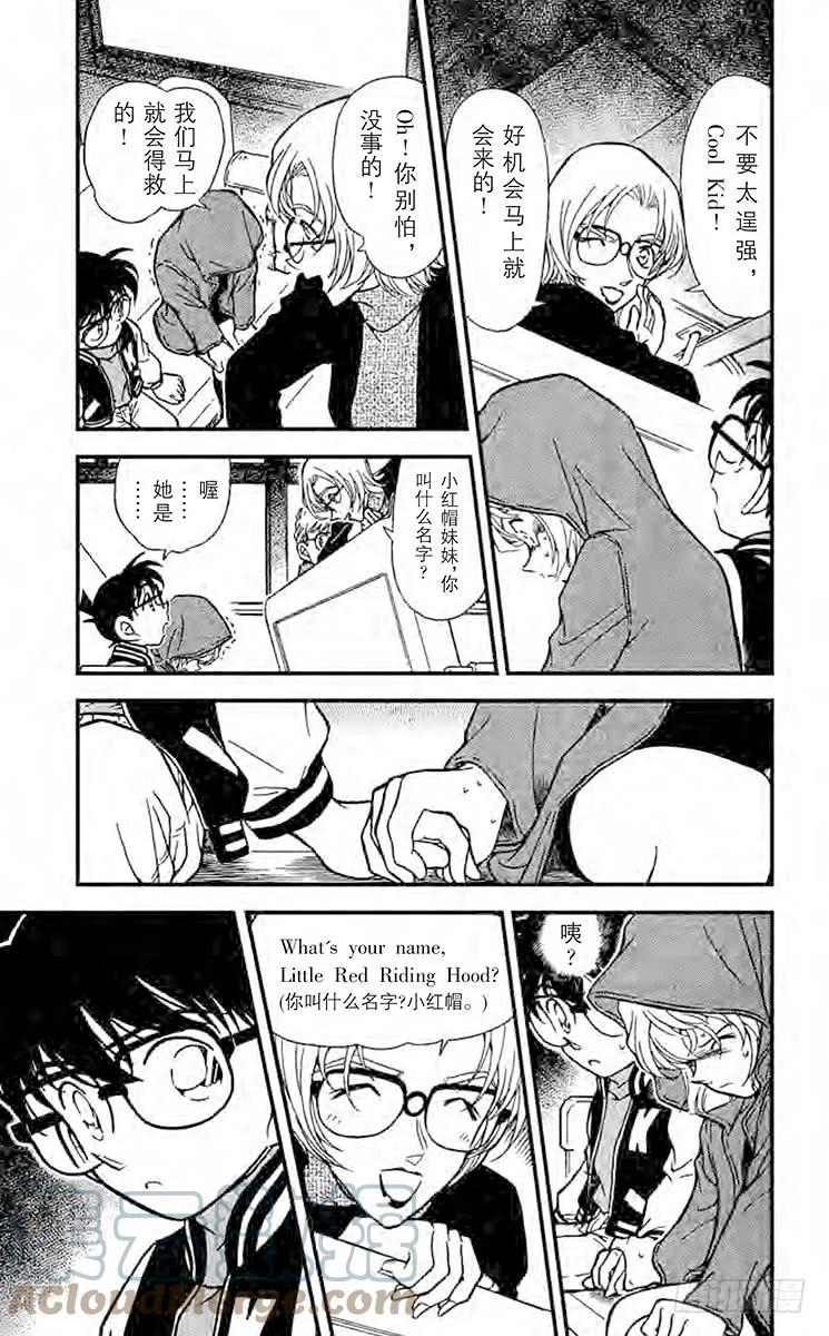 名侦探柯南 288 危险讯号 第8页