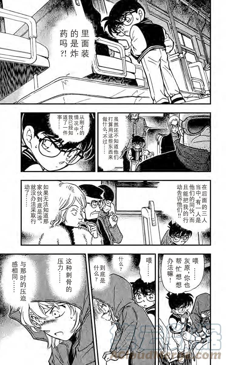名侦探柯南 288 危险讯号 第6页