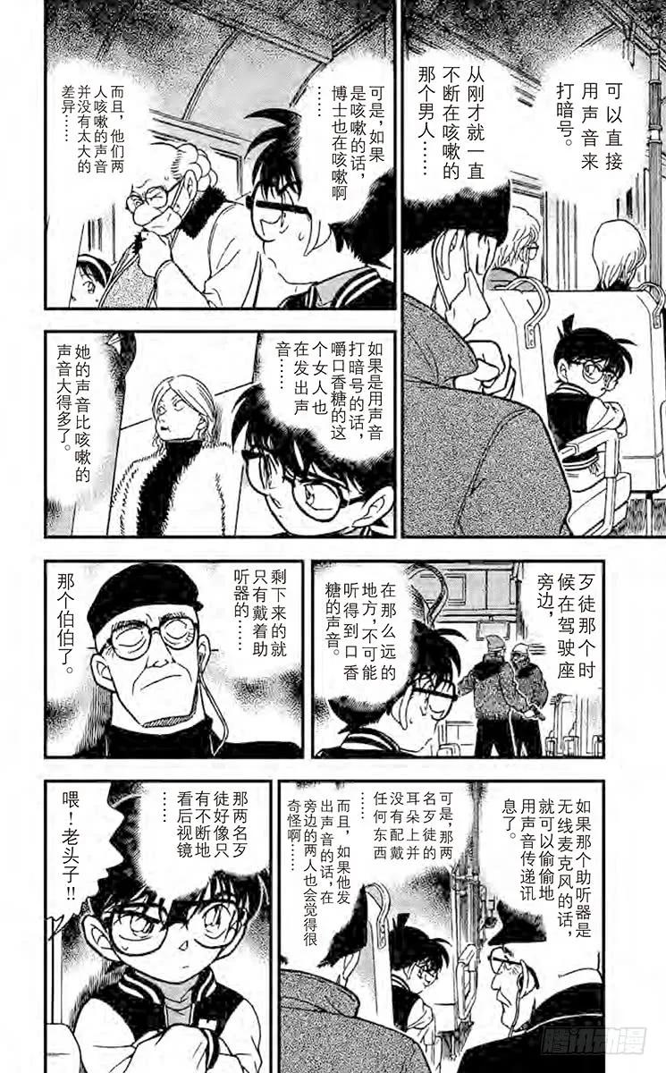 名侦探柯南 288 危险讯号 第11页