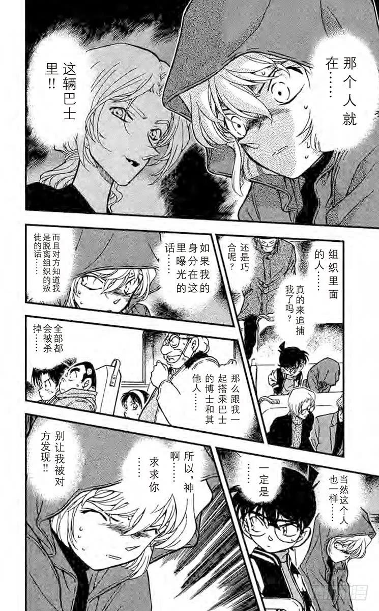 名侦探柯南 288 危险讯号 第7页