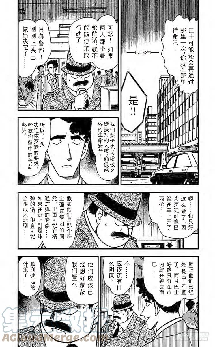 名侦探柯南 288 危险讯号 第2页