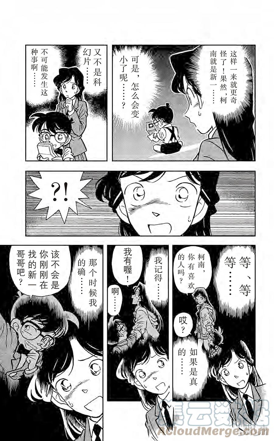 名侦探柯南 028 8月3日之谜 第5页