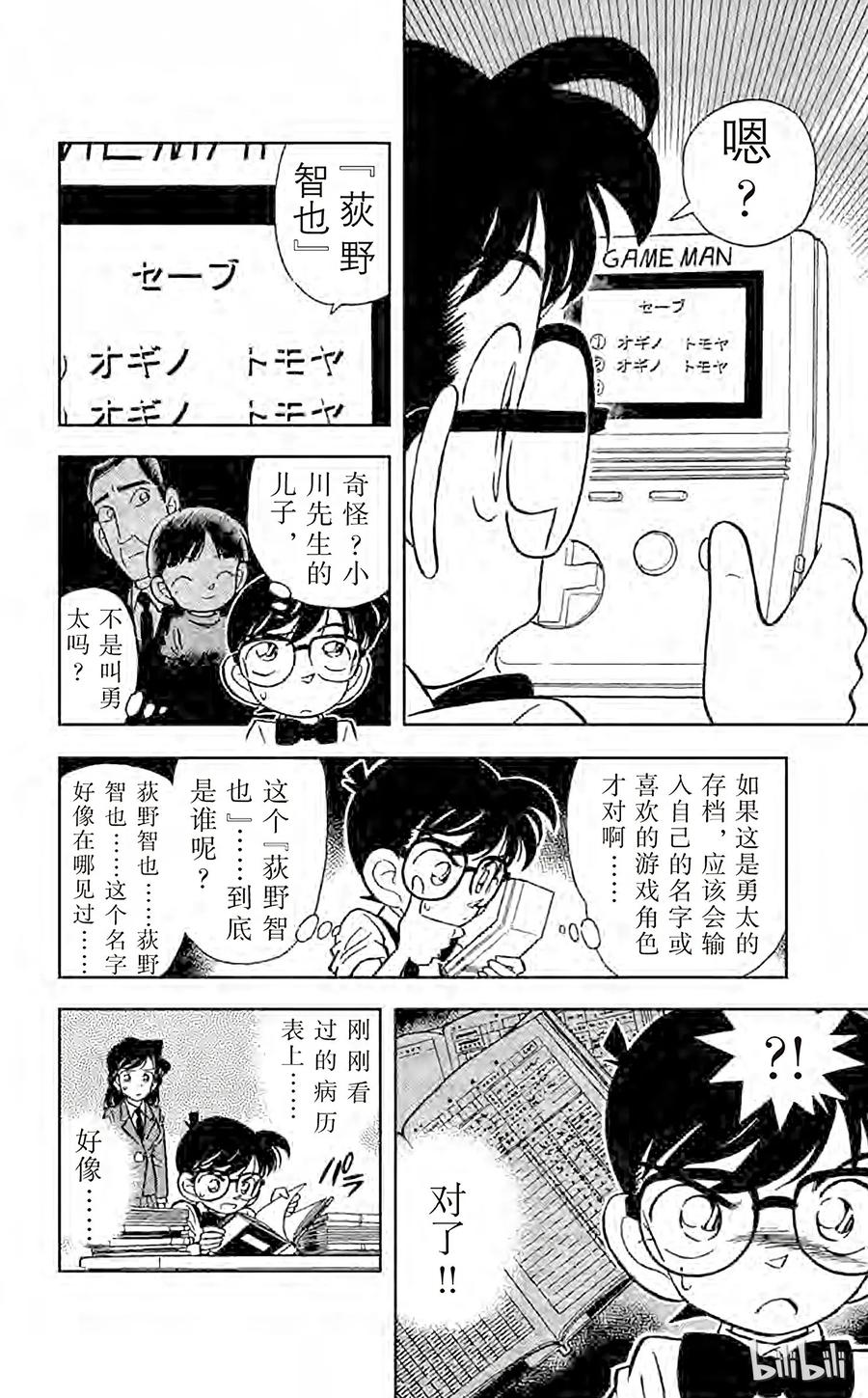 名侦探柯南 028 8月3日之谜 第8页