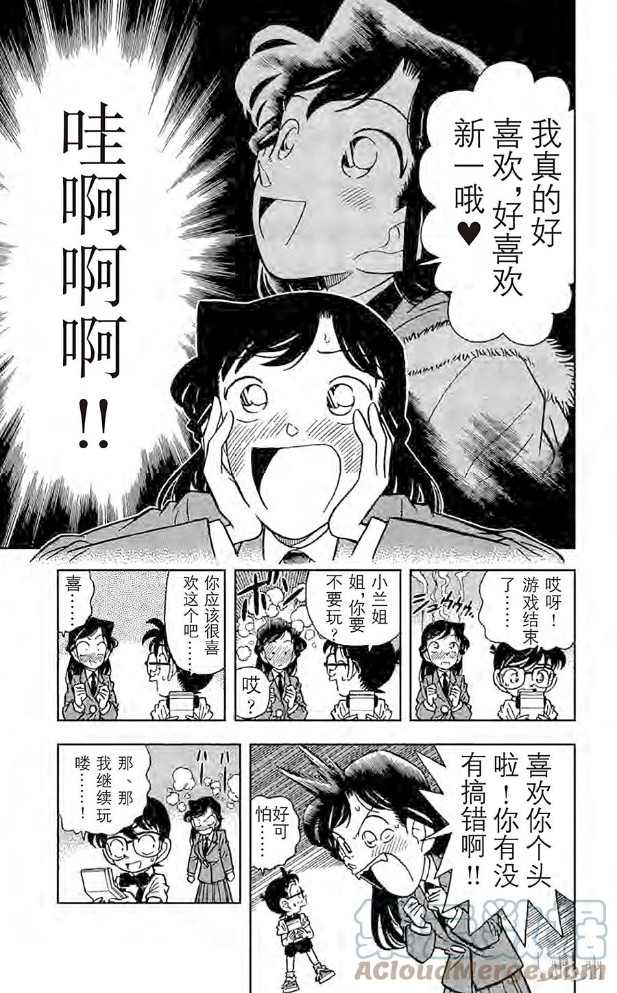 名侦探柯南 028 8月3日之谜 第7页