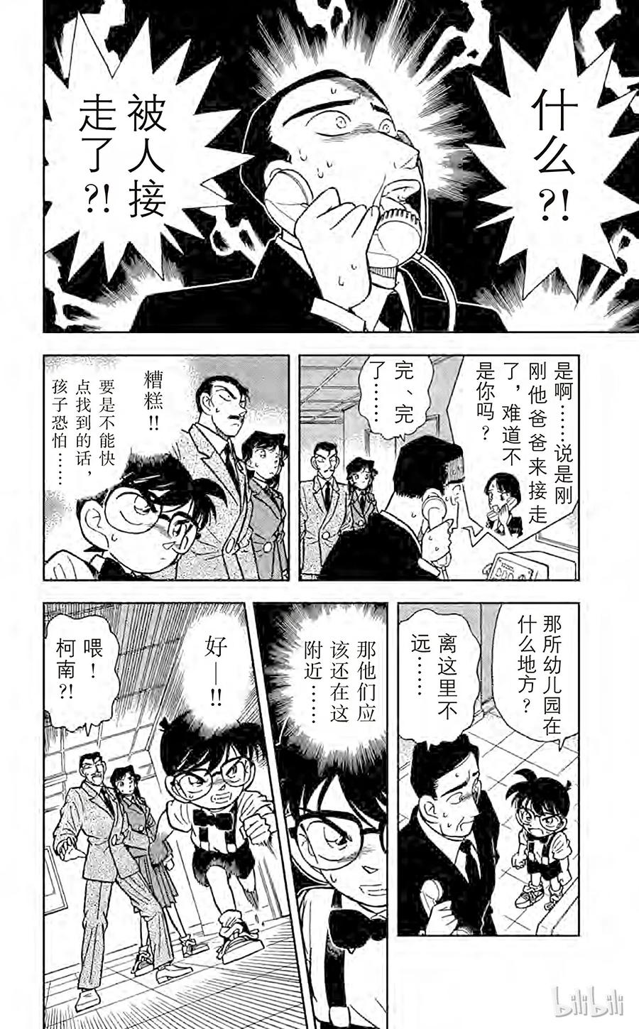 名侦探柯南 028 8月3日之谜 第14页