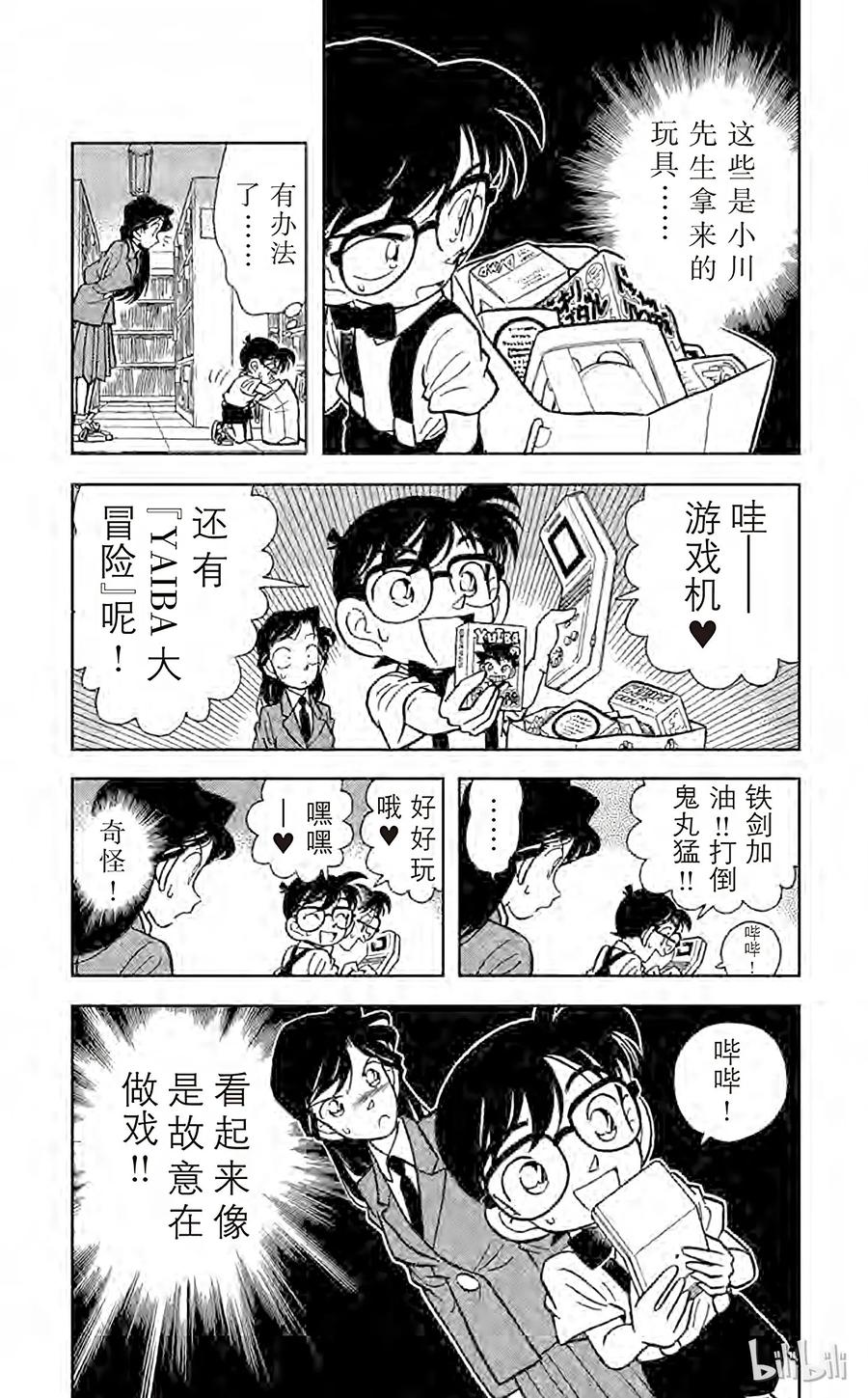 名侦探柯南 028 8月3日之谜 第4页