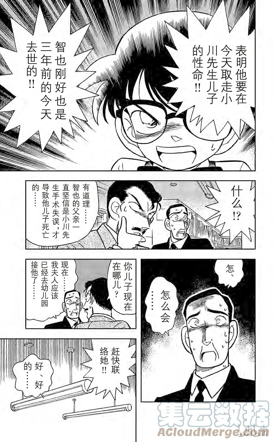 名侦探柯南 028 8月3日之谜 第13页
