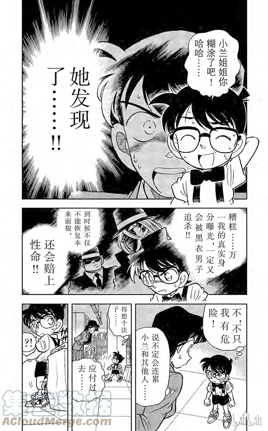 名侦探柯南 028 8月3日之谜 第3页