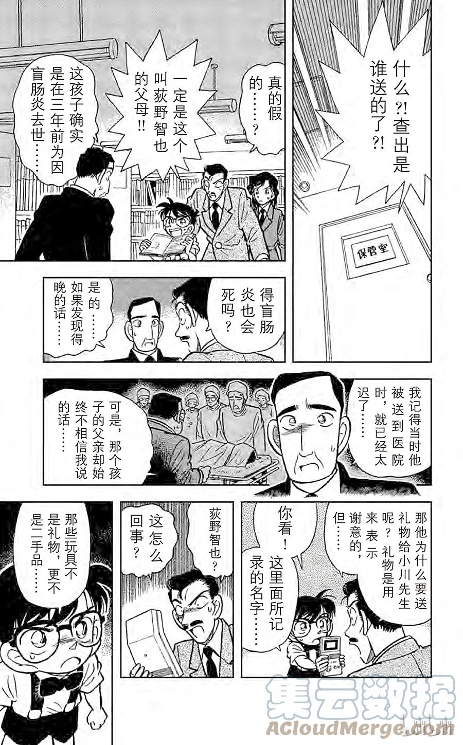 名侦探柯南 028 8月3日之谜 第11页