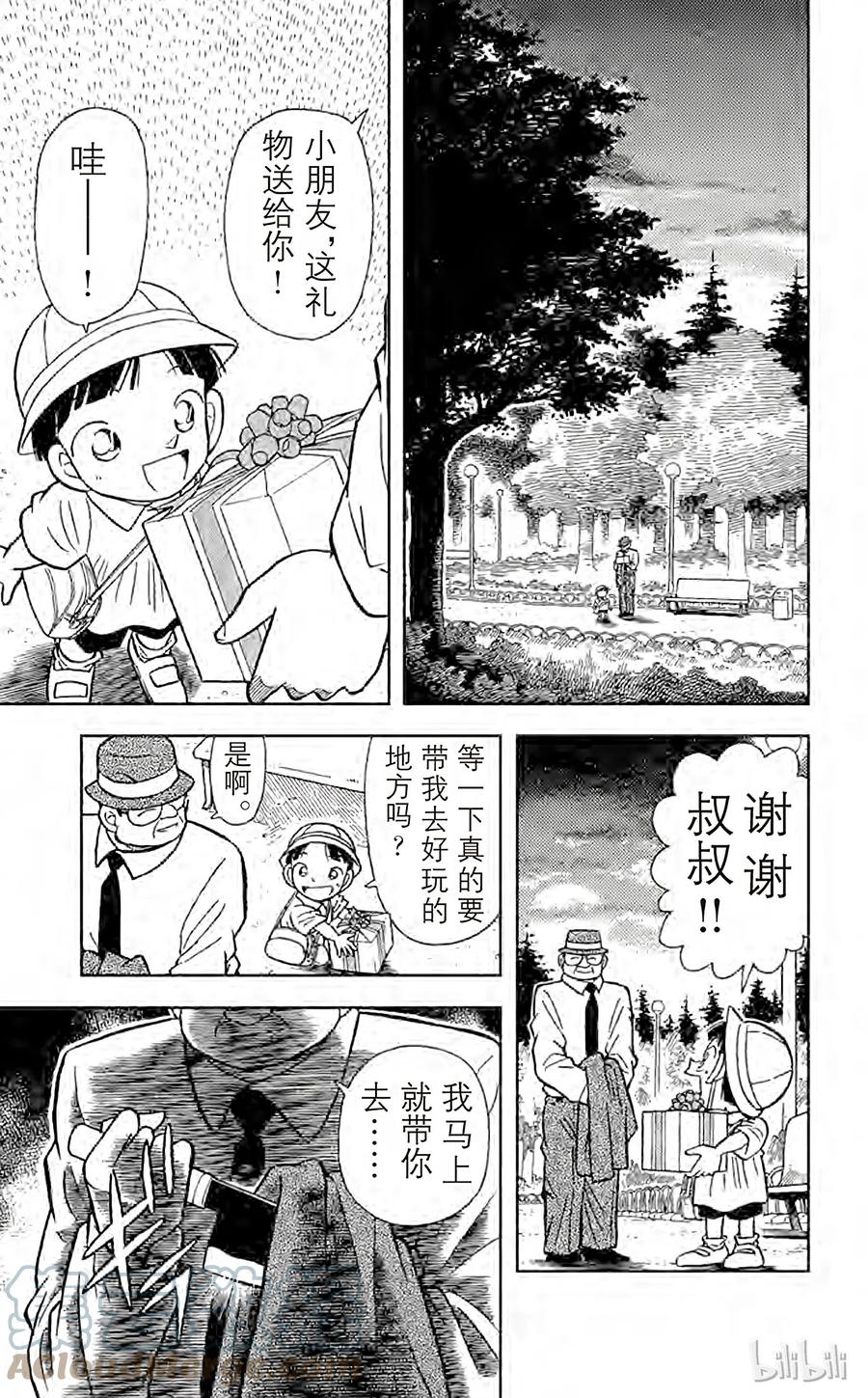 名侦探柯南 028 8月3日之谜 第15页