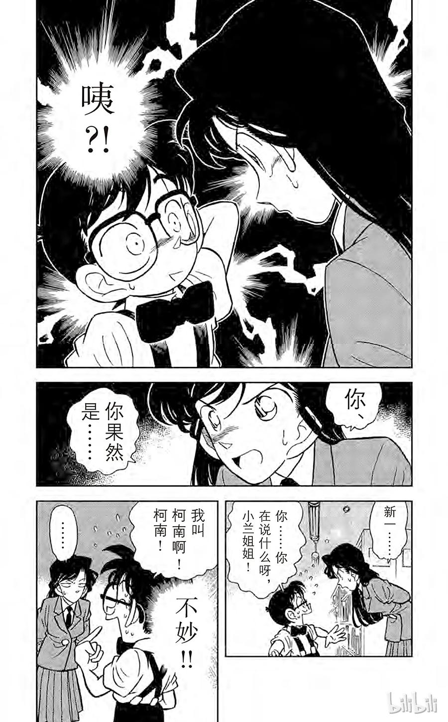 名侦探柯南 028 8月3日之谜 第2页