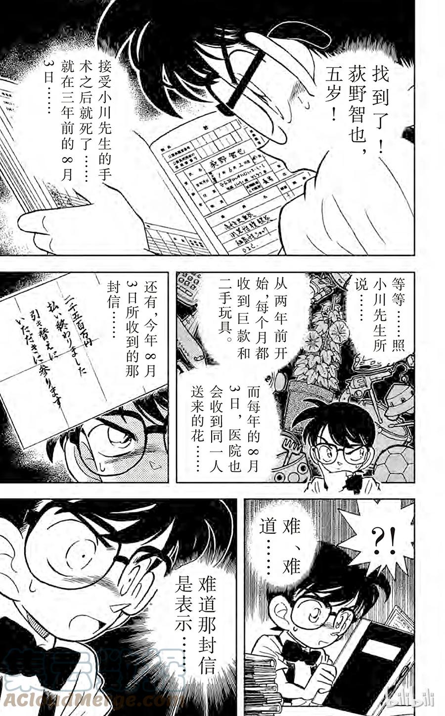 名侦探柯南 028 8月3日之谜 第9页