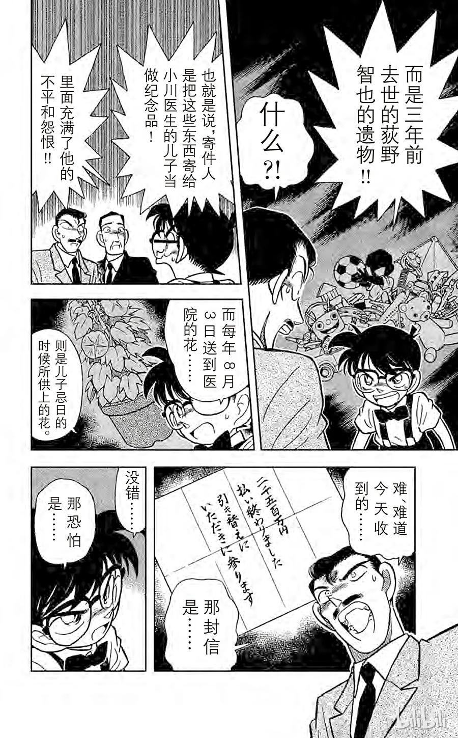 名侦探柯南 028 8月3日之谜 第12页
