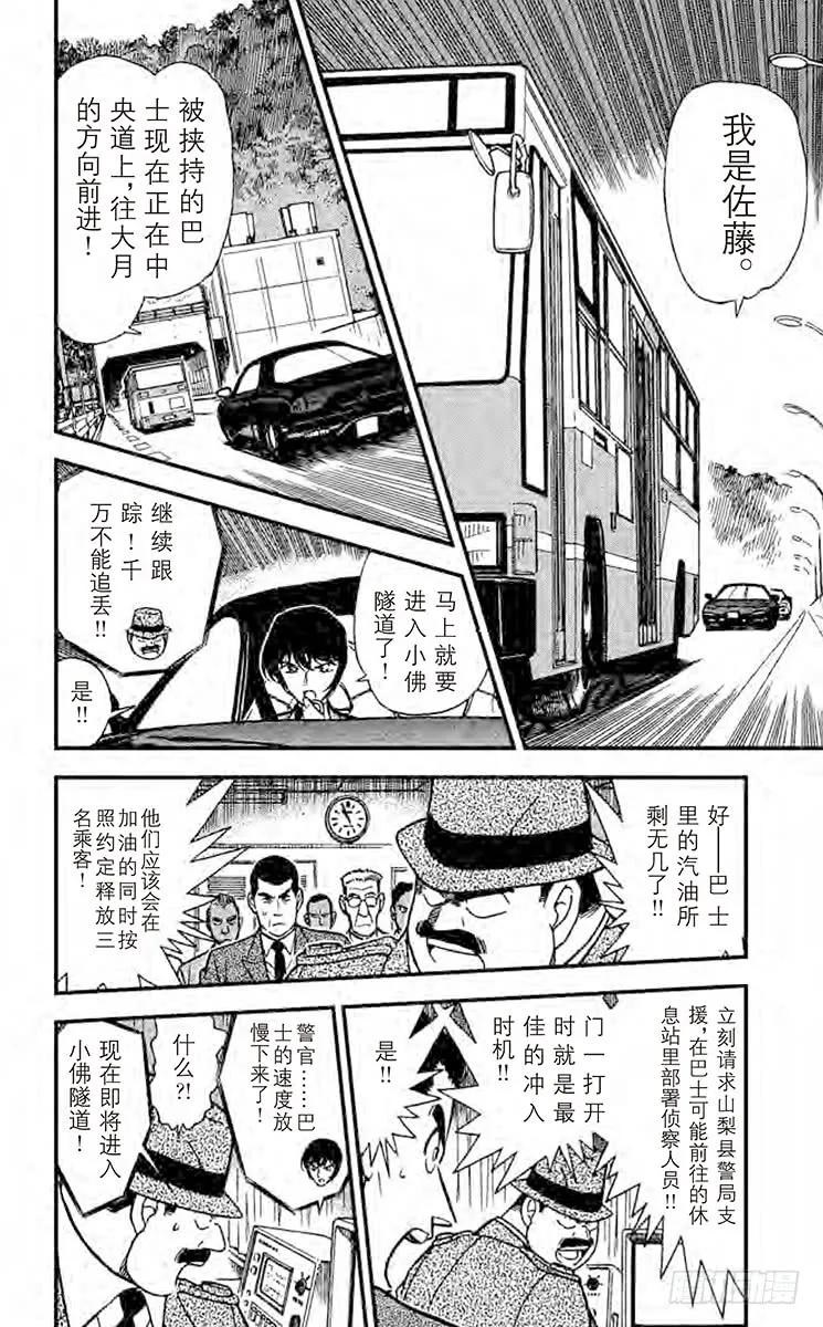 名侦探柯南 289 光天化日下的埋伏 第2页