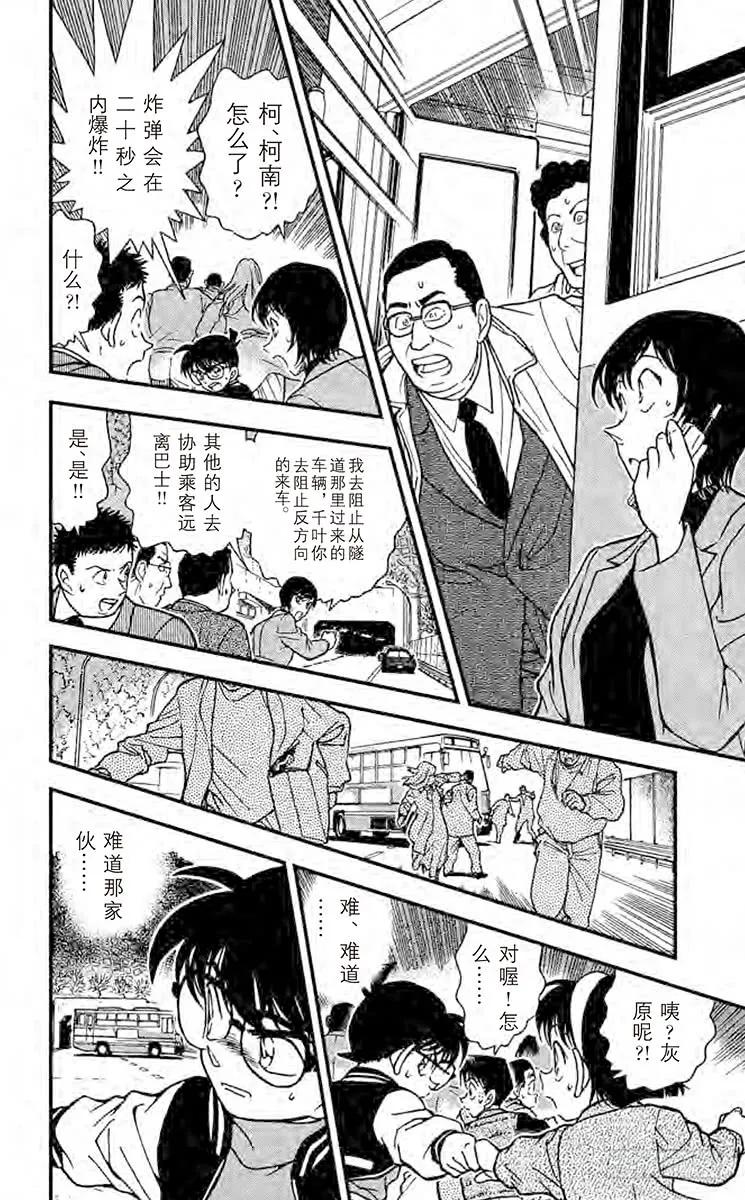 名侦探柯南 289 光天化日下的埋伏 第12页