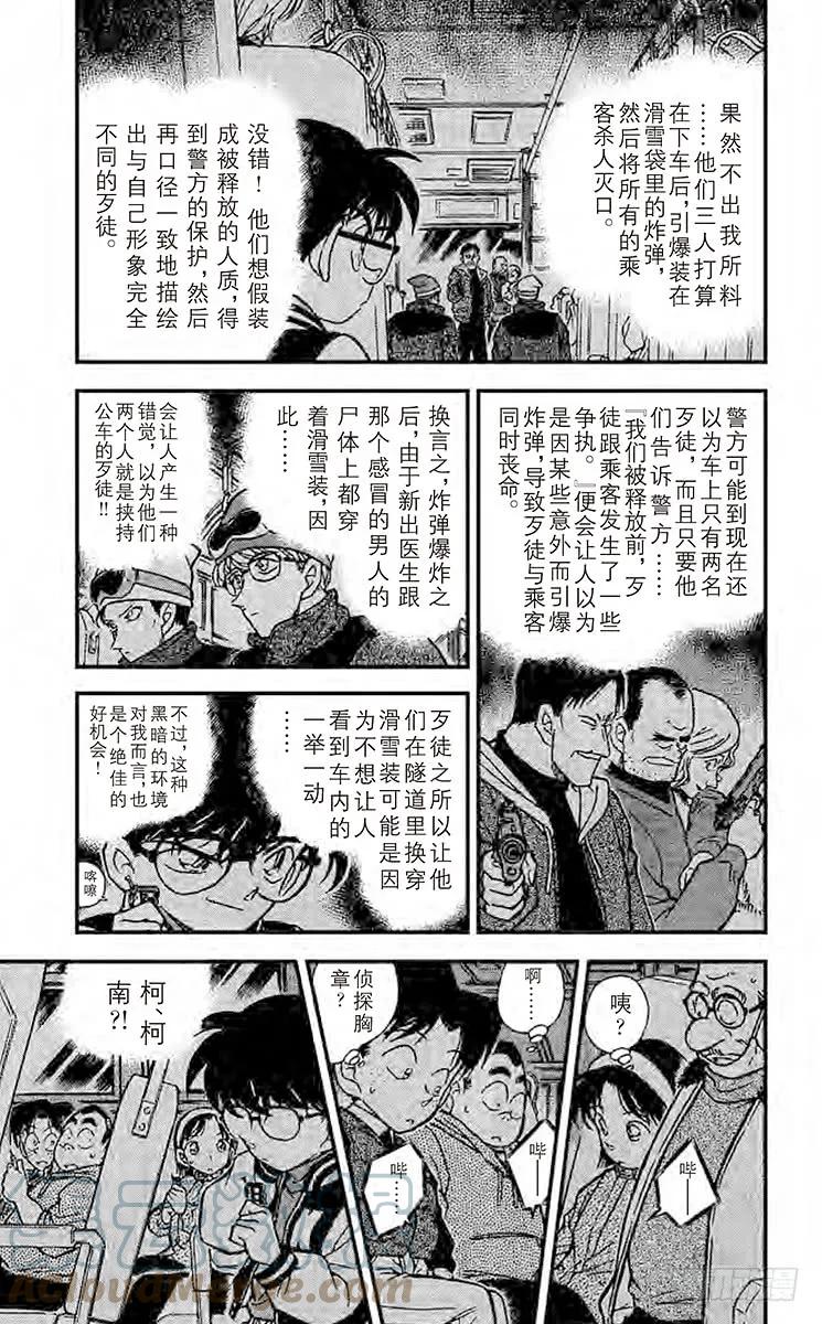 名侦探柯南 289 光天化日下的埋伏 第5页