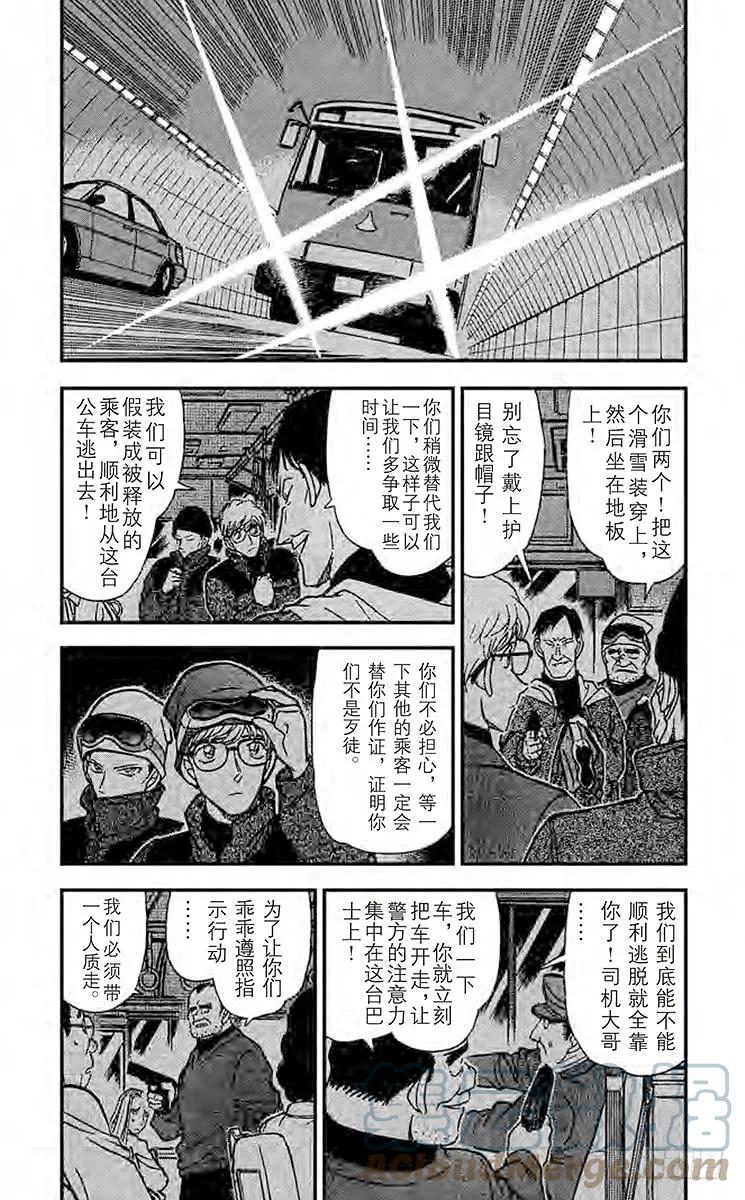 名侦探柯南 289 光天化日下的埋伏 第3页