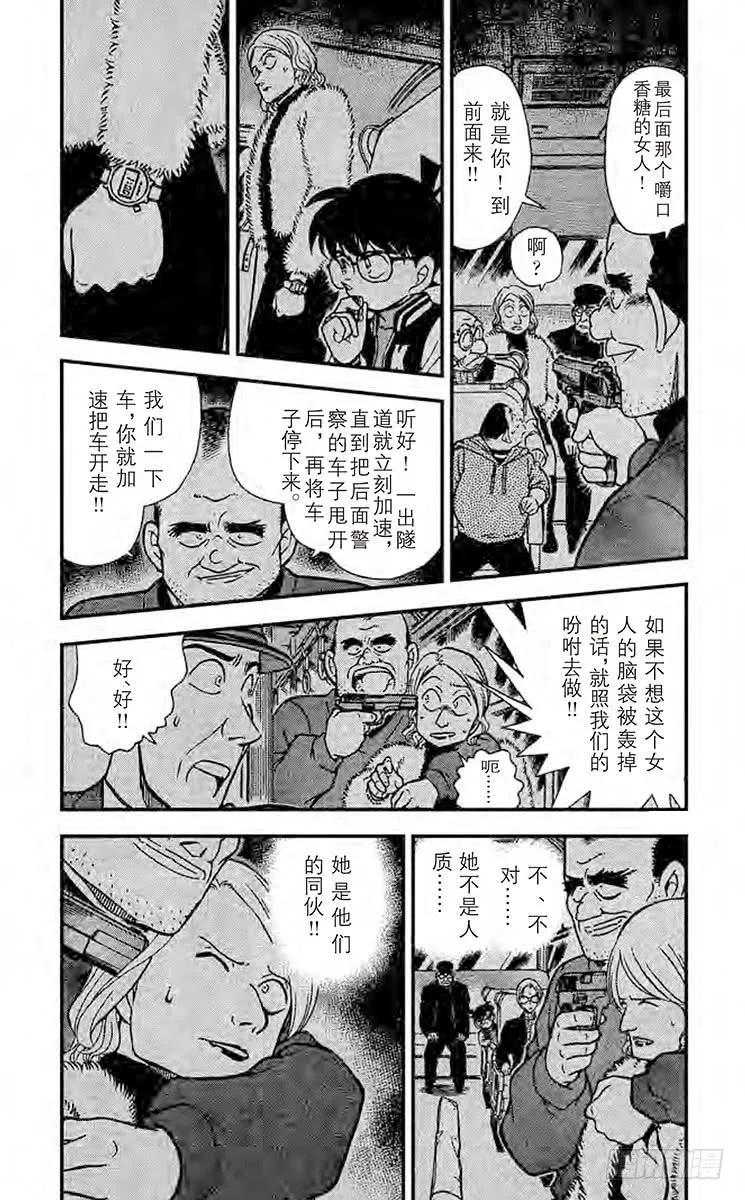 名侦探柯南 289 光天化日下的埋伏 第4页