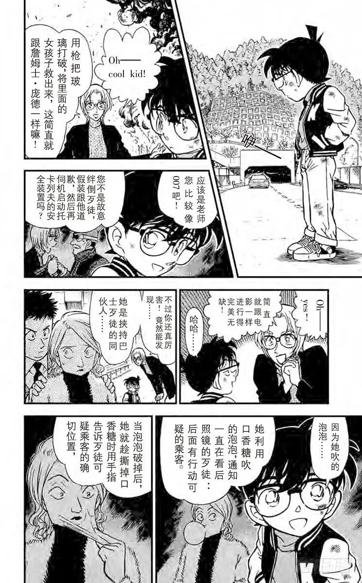 名侦探柯南 289 光天化日下的埋伏 第16页