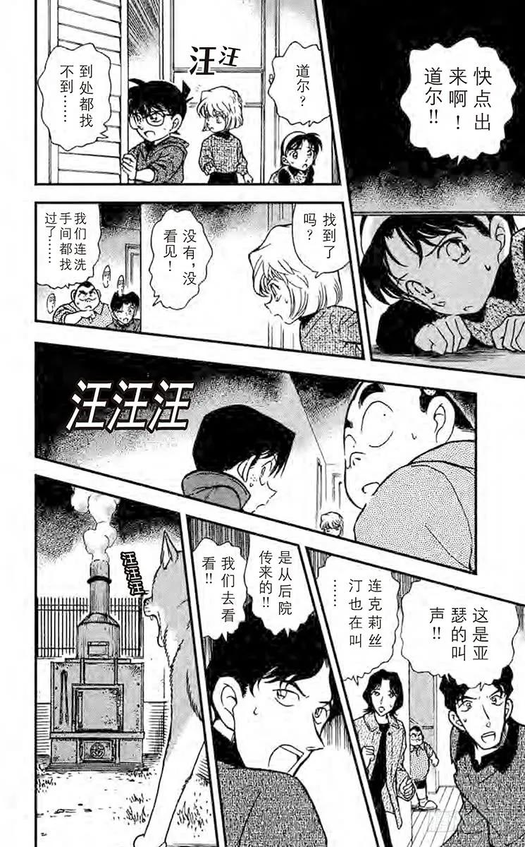 名侦探柯南 290 爱狗一族 第16页