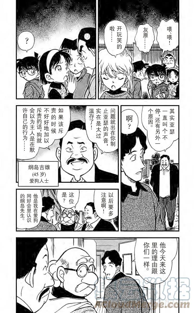 名侦探柯南 290 爱狗一族 第5页