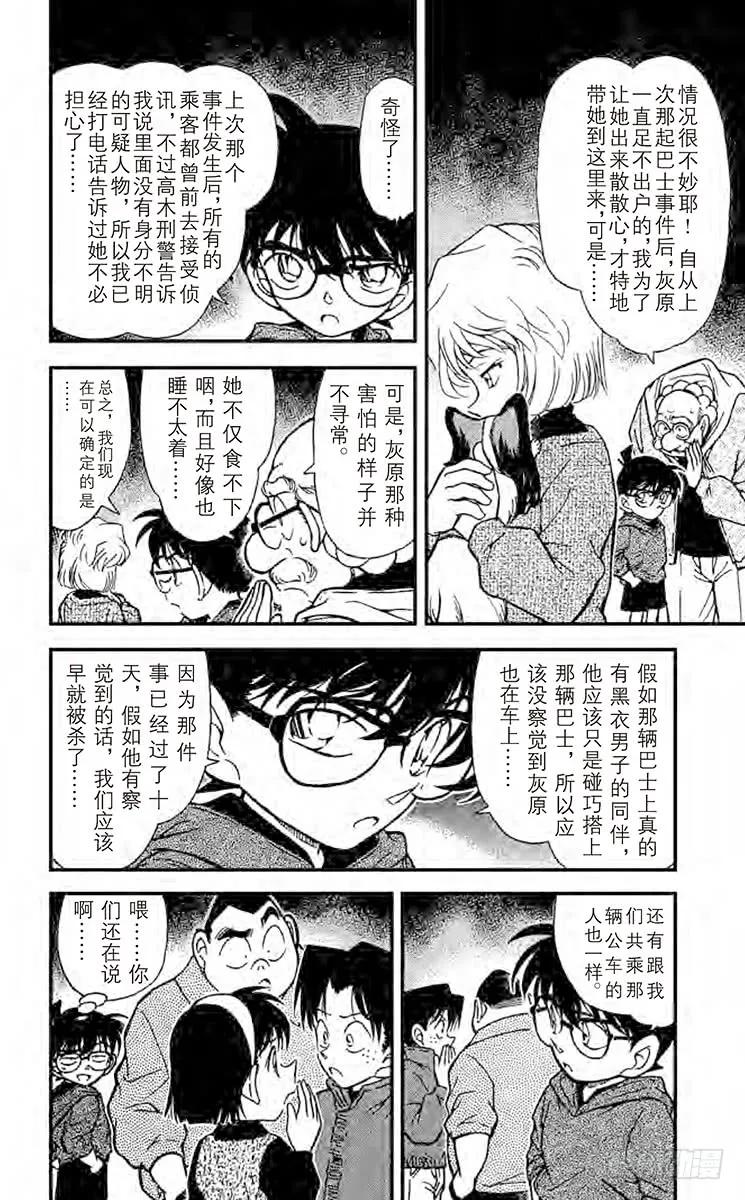 名侦探柯南 290 爱狗一族 第10页