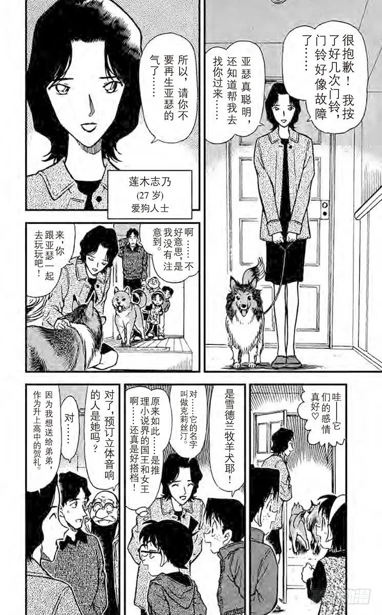 名侦探柯南 290 爱狗一族 第12页