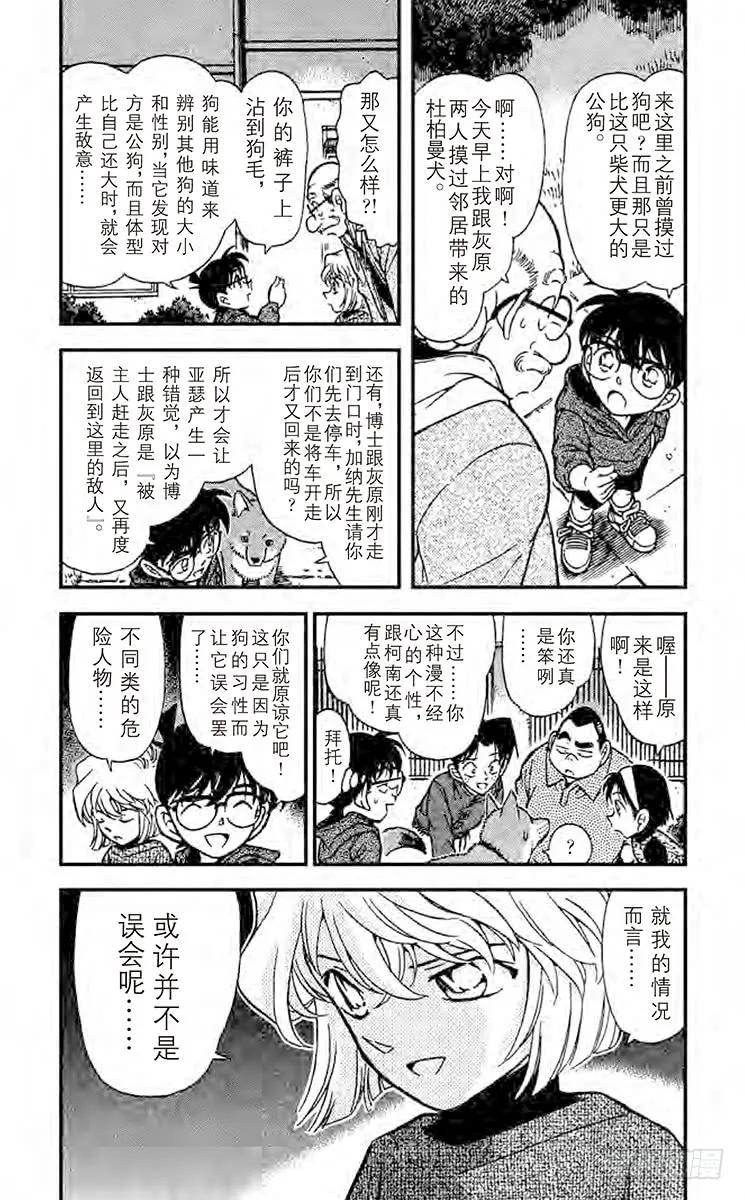 名侦探柯南 290 爱狗一族 第4页