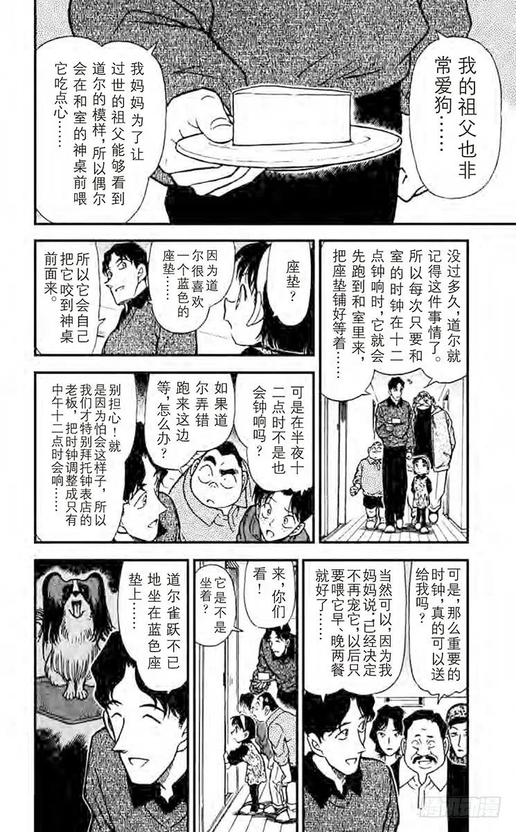 名侦探柯南 290 爱狗一族 第14页
