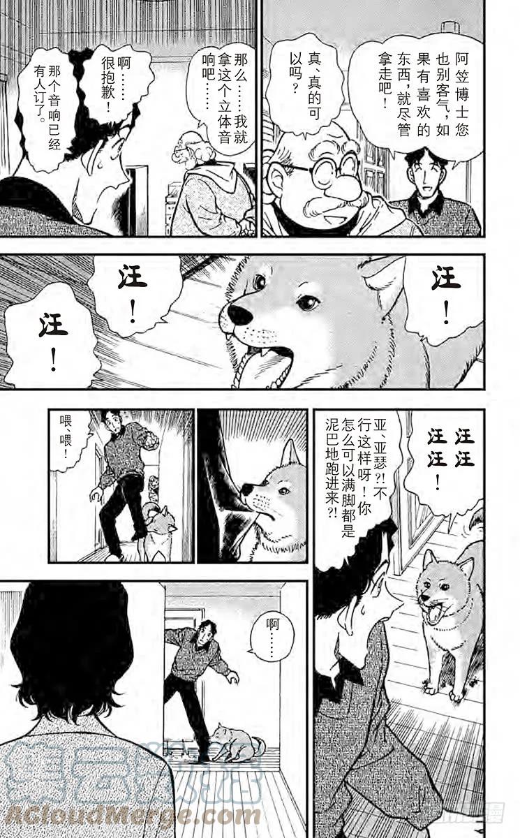 名侦探柯南 290 爱狗一族 第11页