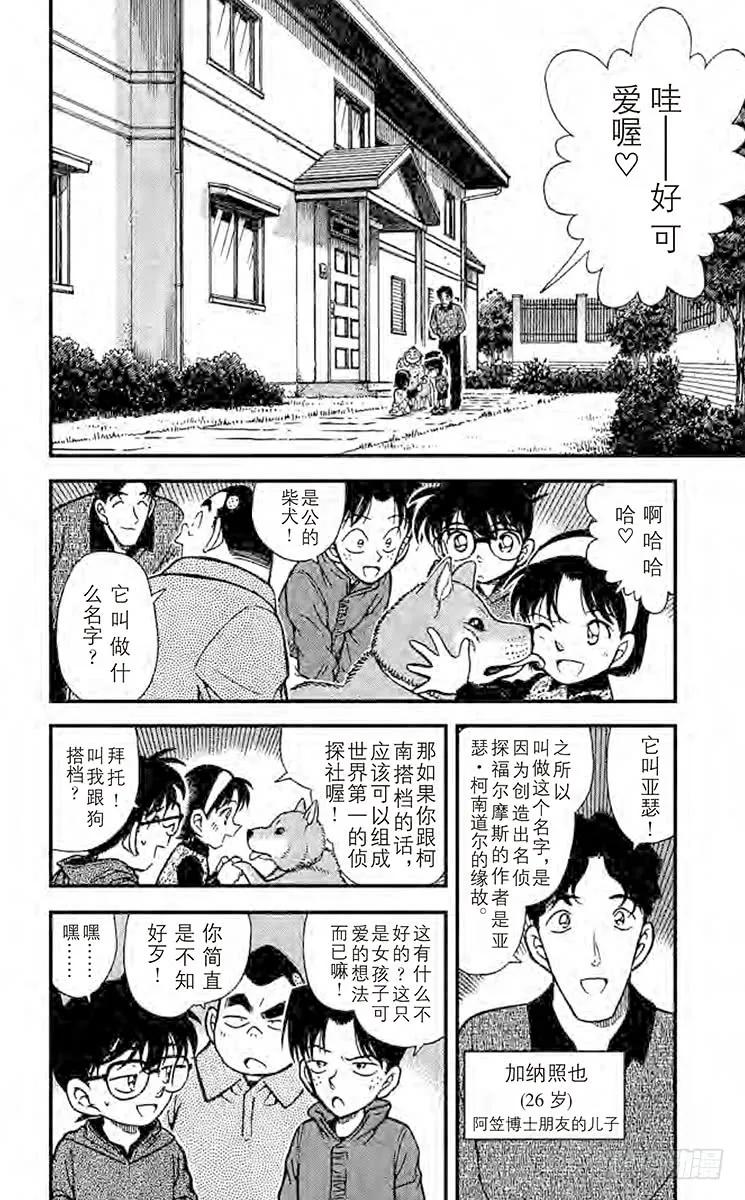 名侦探柯南 290 爱狗一族 第2页