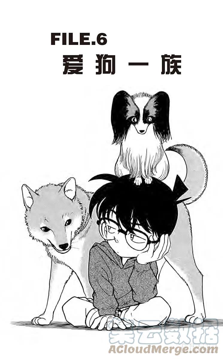 名侦探柯南 290 爱狗一族 第1页