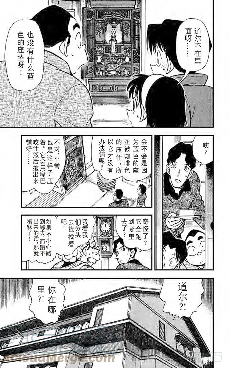 名侦探柯南 290 爱狗一族 第15页
