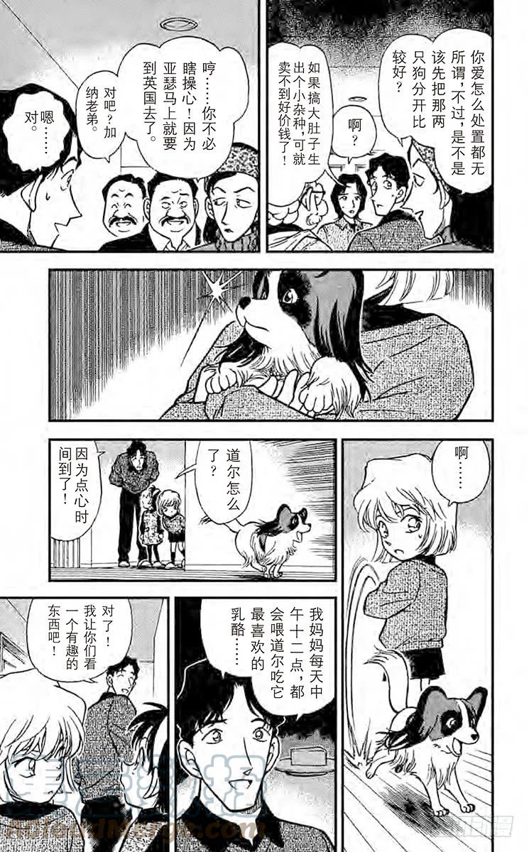 名侦探柯南 290 爱狗一族 第13页