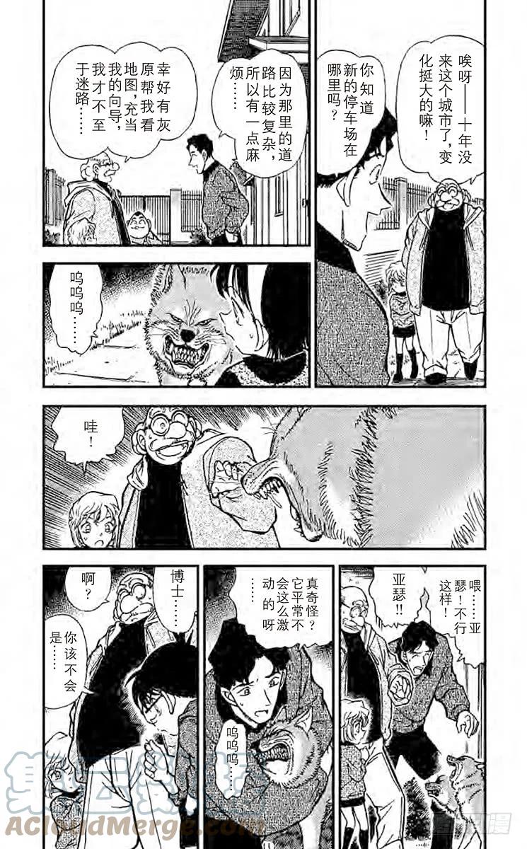 名侦探柯南 290 爱狗一族 第3页