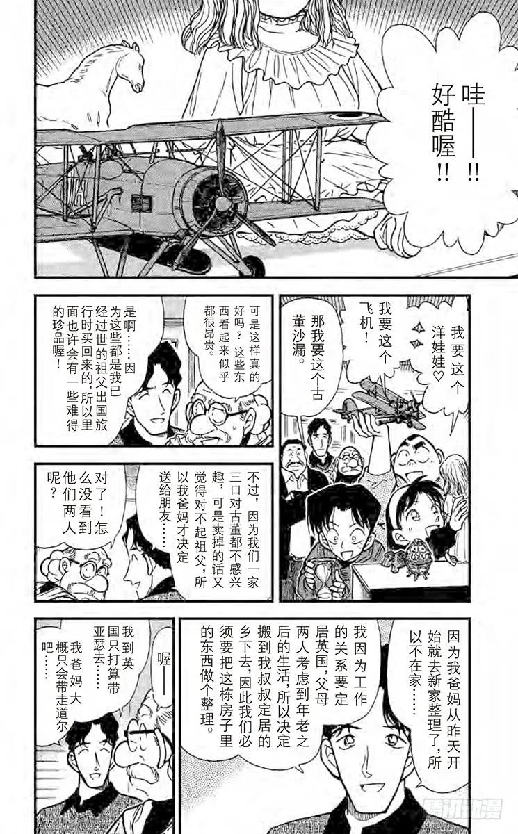 名侦探柯南 290 爱狗一族 第6页