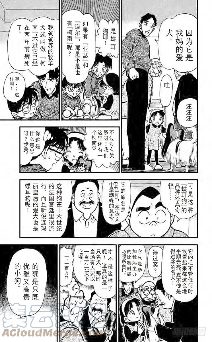 名侦探柯南 290 爱狗一族 第7页