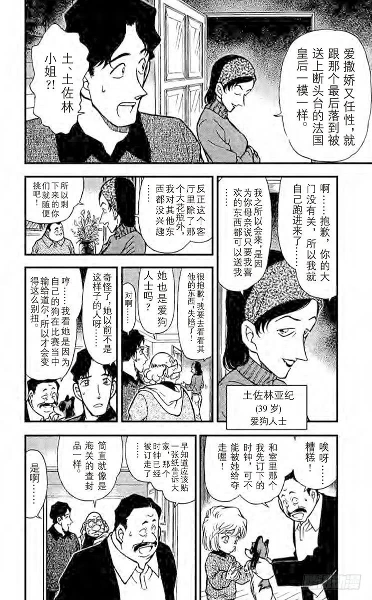 名侦探柯南 290 爱狗一族 第8页