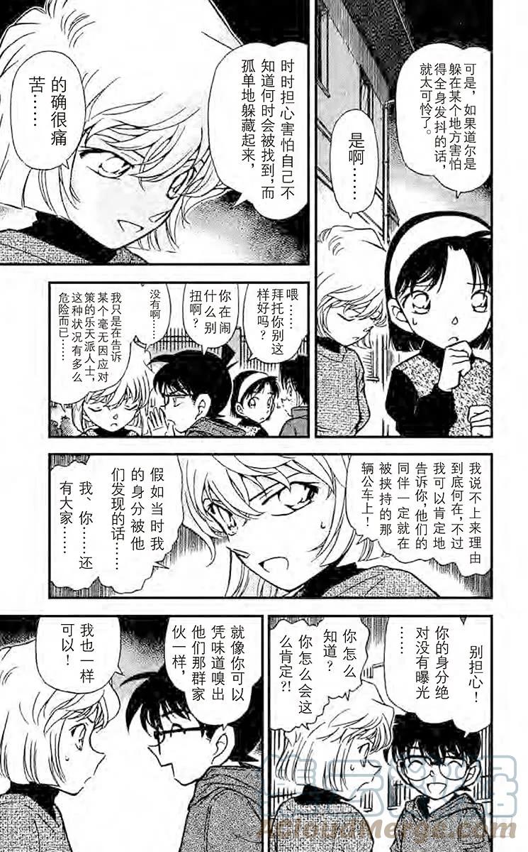 名侦探柯南 291 些许的脚印 第11页