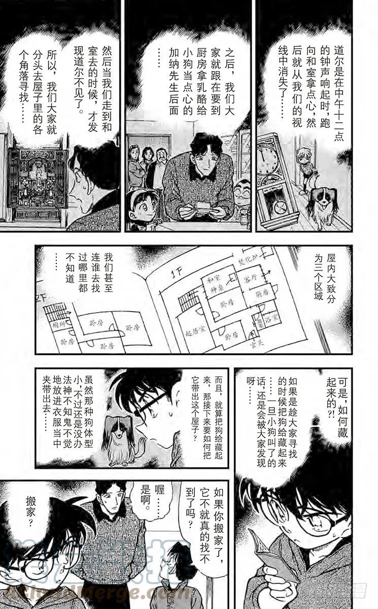 名侦探柯南 291 些许的脚印 第13页