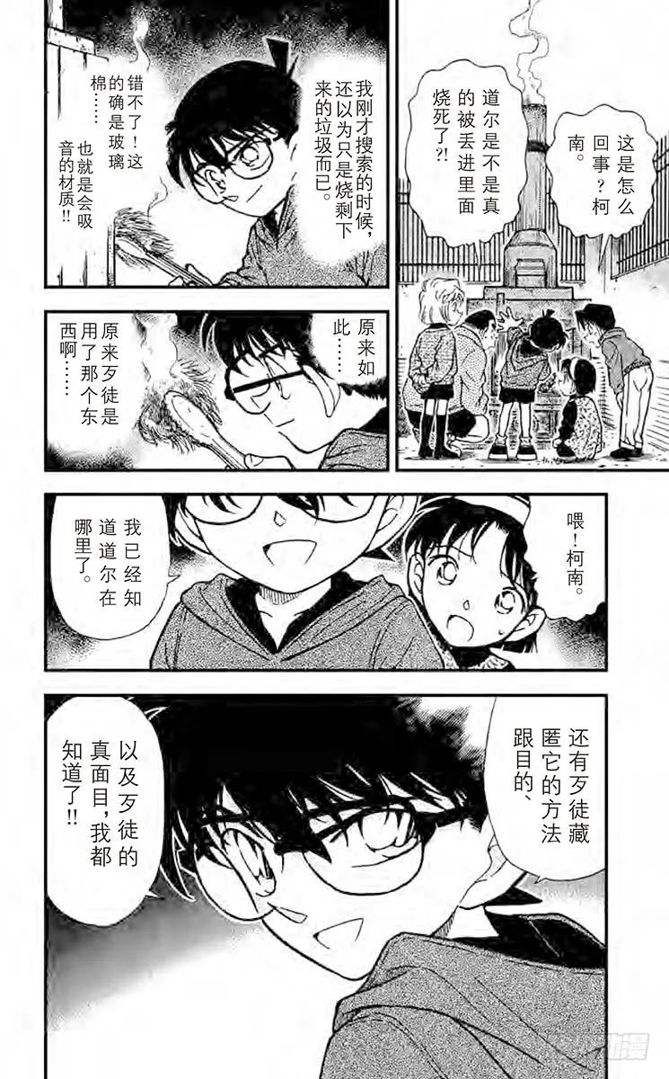 名侦探柯南 291 些许的脚印 第16页