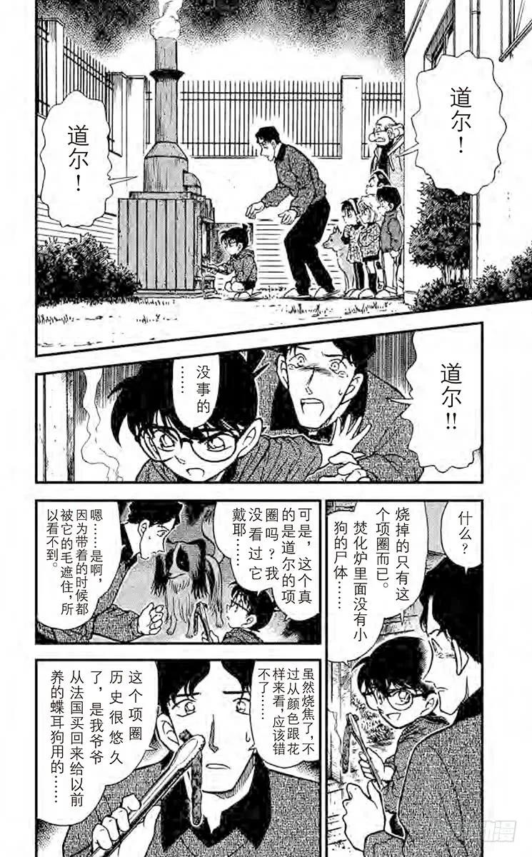 名侦探柯南 291 些许的脚印 第2页
