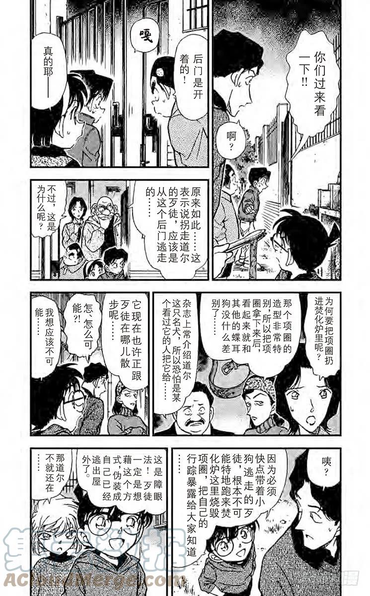 名侦探柯南 291 些许的脚印 第3页