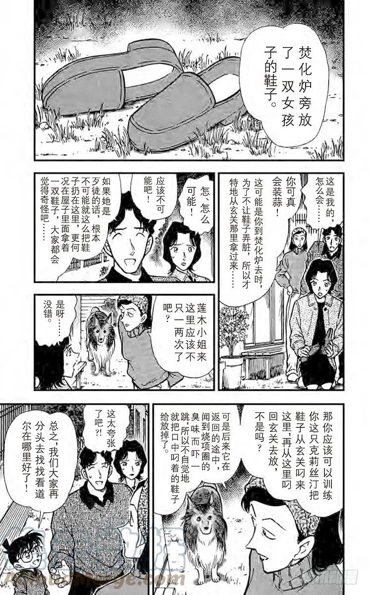 名侦探柯南 291 些许的脚印 第5页