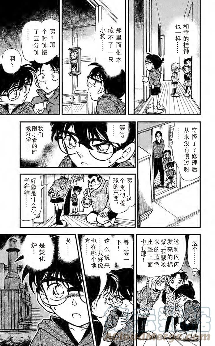 名侦探柯南 291 些许的脚印 第15页