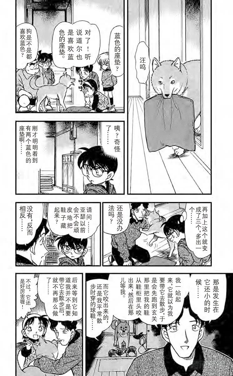 名侦探柯南 291 些许的脚印 第8页