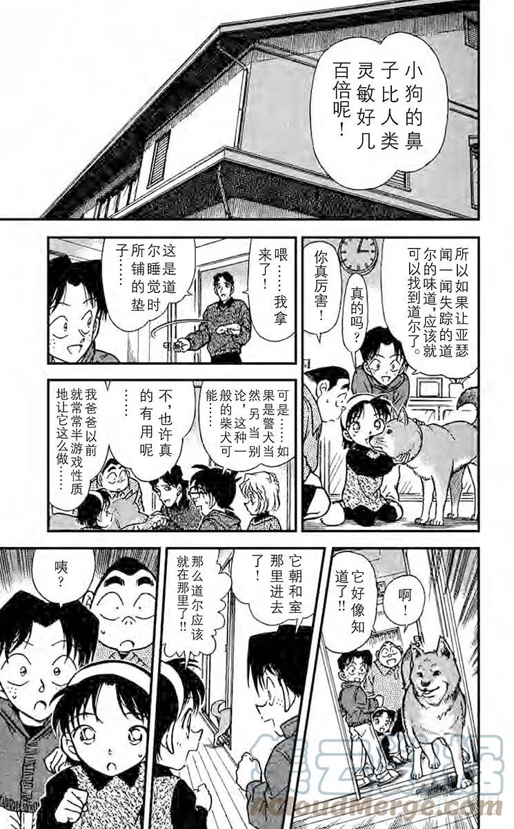 名侦探柯南 291 些许的脚印 第7页