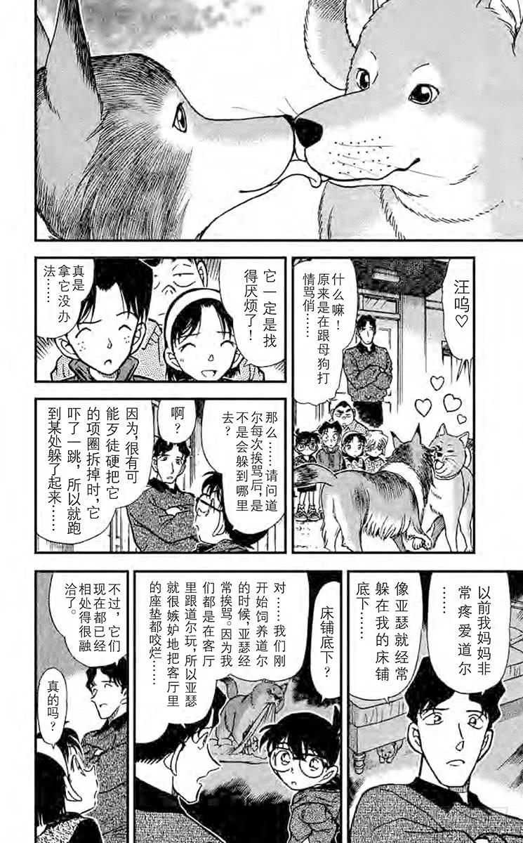 名侦探柯南 291 些许的脚印 第10页