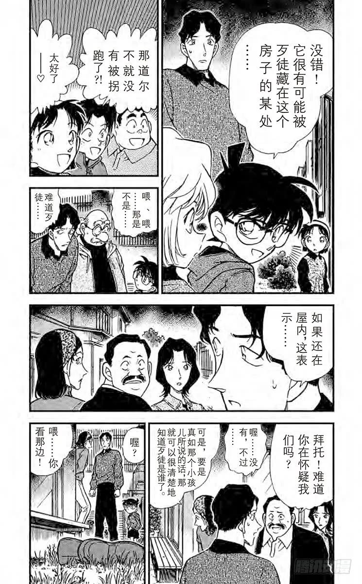 名侦探柯南 291 些许的脚印 第4页