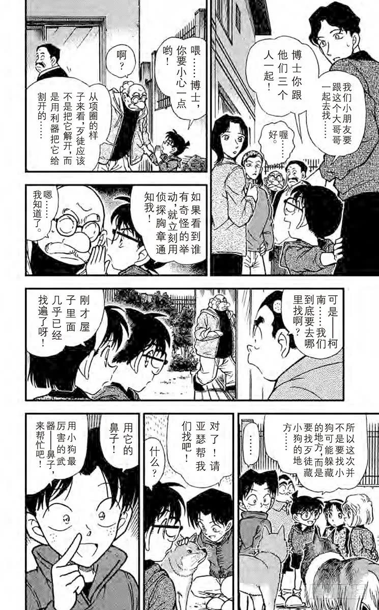 名侦探柯南 291 些许的脚印 第6页